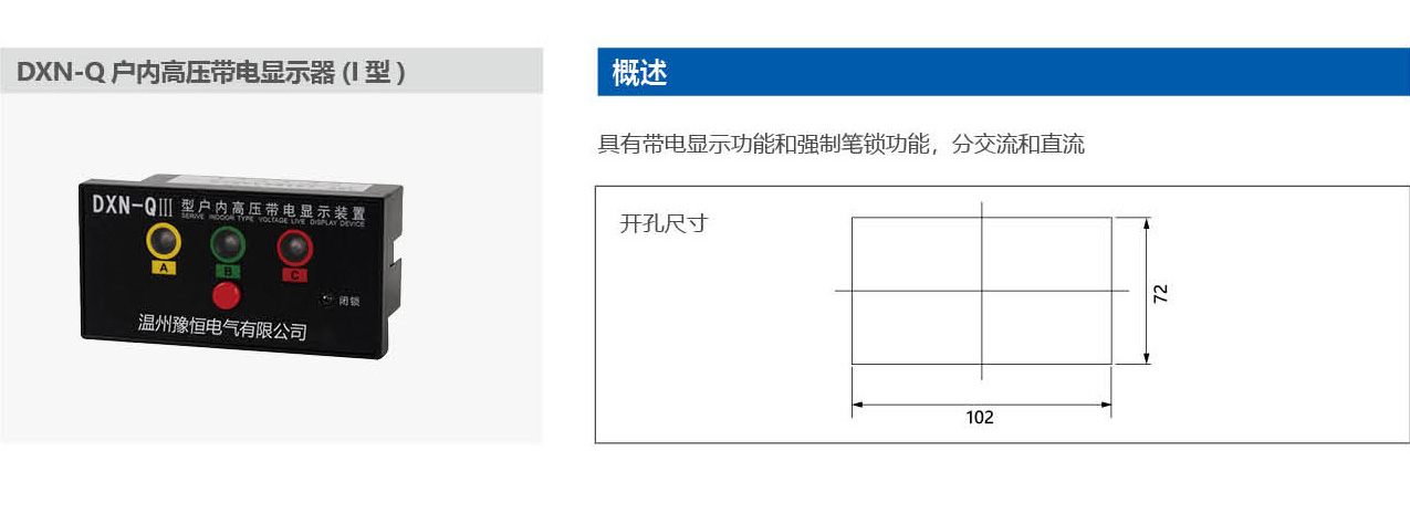 DXN-Q 户内高压带电显示器（I型）.jpg