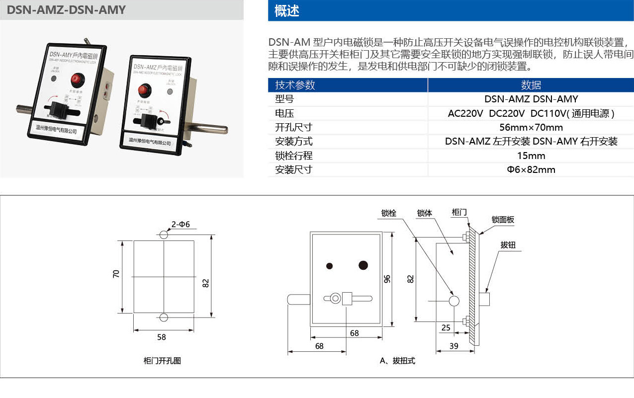 DSN-AM 型户内电磁锁.jpg
