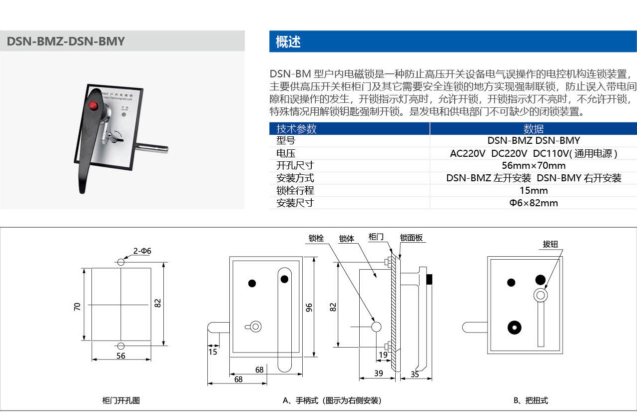 DSN-BM 型户内电磁锁.jpg